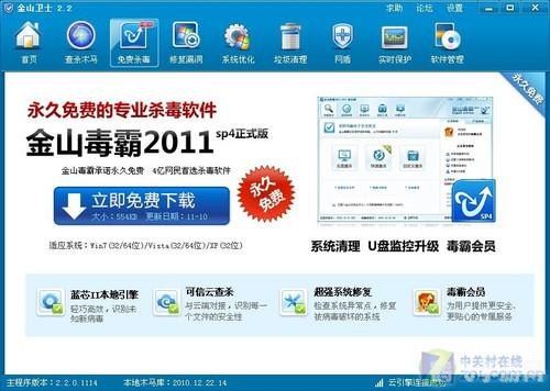 金山卫士杀毒软件手游版，守护手机安全的必备利器