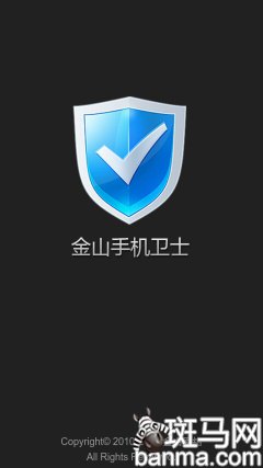 金山卫士杀毒软件手游版，守护手机安全的必备利器