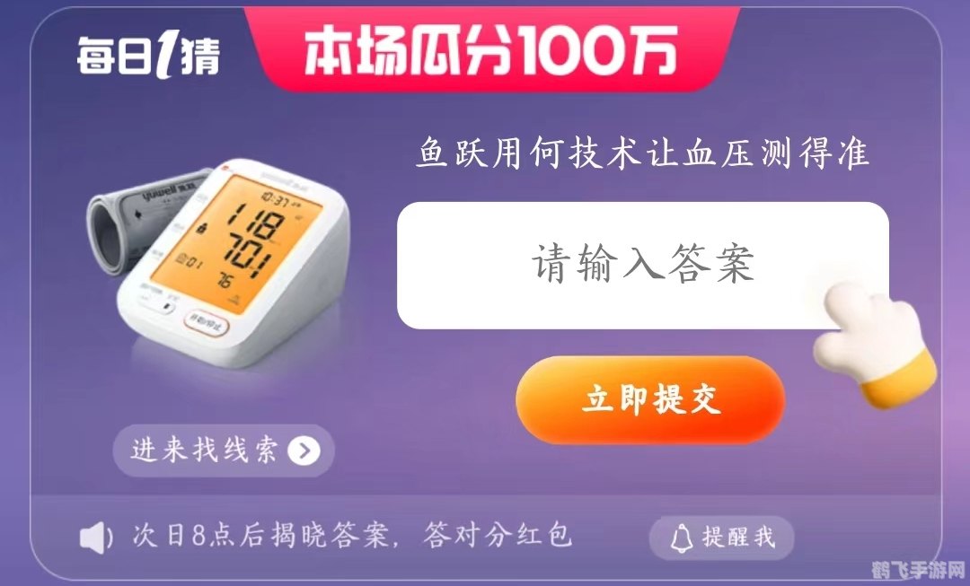 鱼跃血压测量技术揭秘与手游攻略,精准测量,畅玩不停!