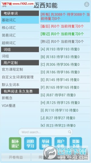 迈西英语背单词软件，手游化学习，轻松攻克英语词汇