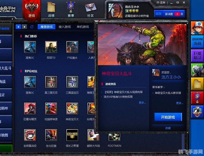 浩方对战平台手游攻略，注册入门与高手进阶