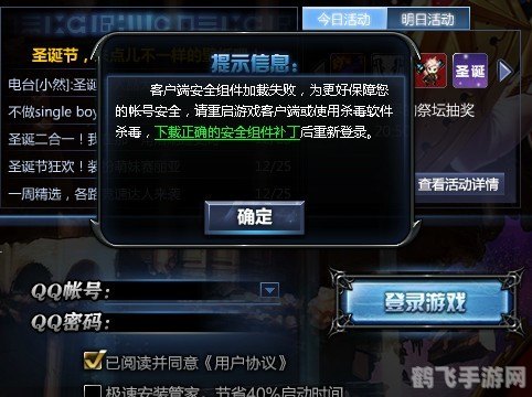 dnf客户端安全组件加载失败,安全组件加载失败原因