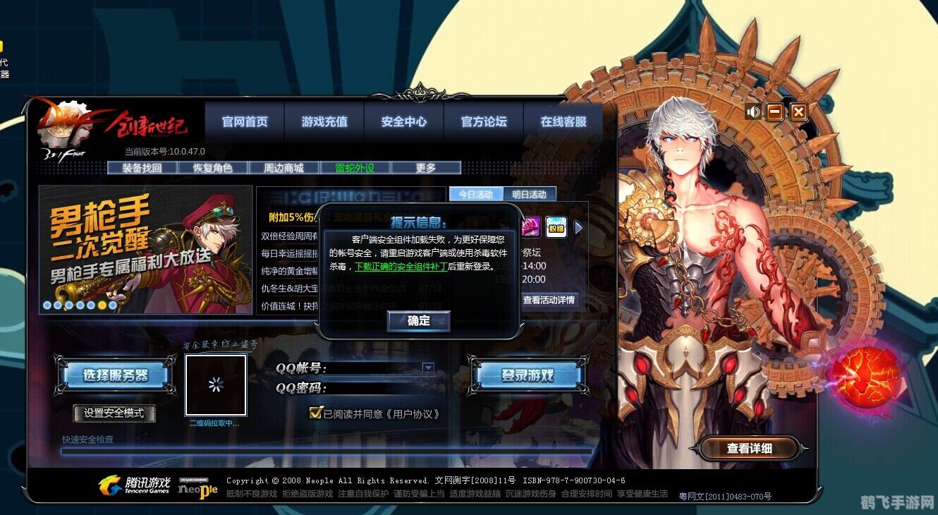 dnf客户端安全组件加载失败,安全组件加载失败原因