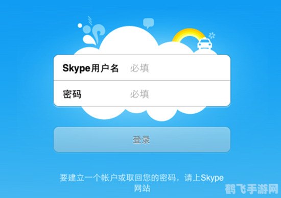 Skype登录难题解决方案及手游玩法攻略
