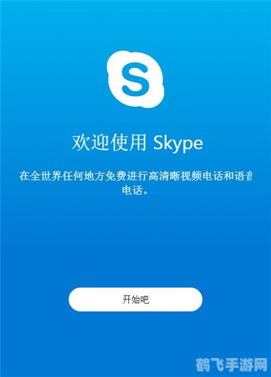 Skype登录难题解决方案及手游玩法攻略