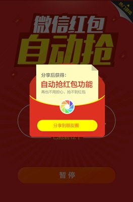 微信自动抢红包,微信自动抢红包神器，让你不再错过任何一个红包！