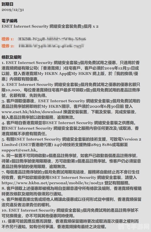 nod32 用户名 密码,游戏账号安全