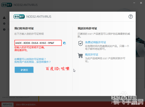 nod32 用户名 密码,游戏账号安全