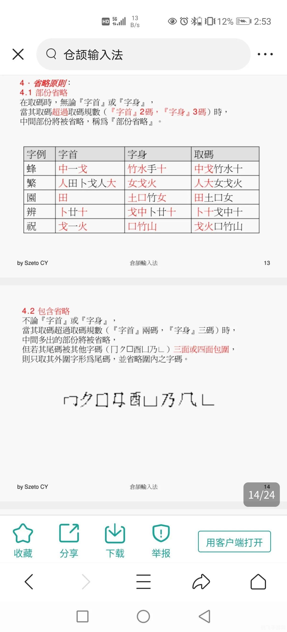 繁体仓颉输入法,探秘繁体仓颉输入法手游，玩法攻略与技巧大揭秘