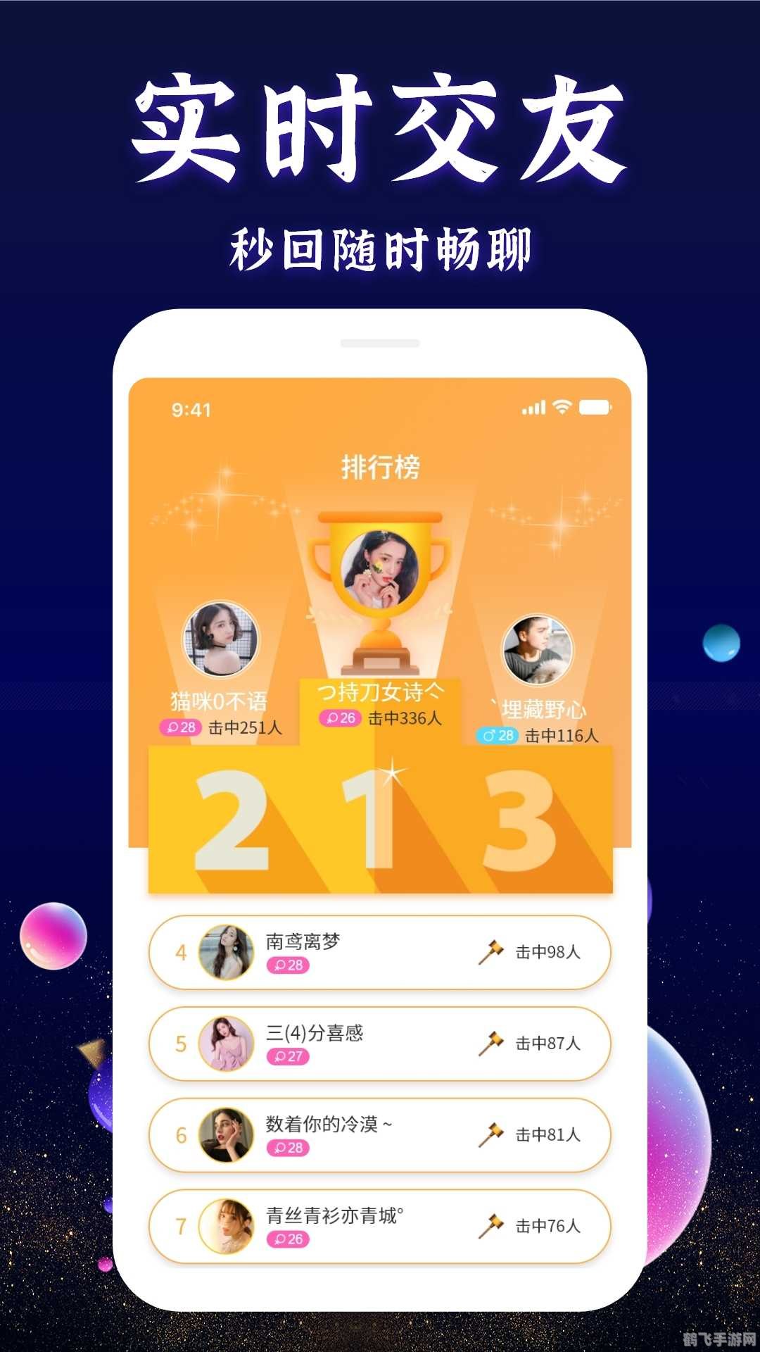 火星app聊天软件,火星app聊天软件，游戏玩家的社交新选择