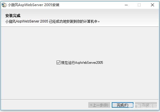 小旋风ASPWebServer