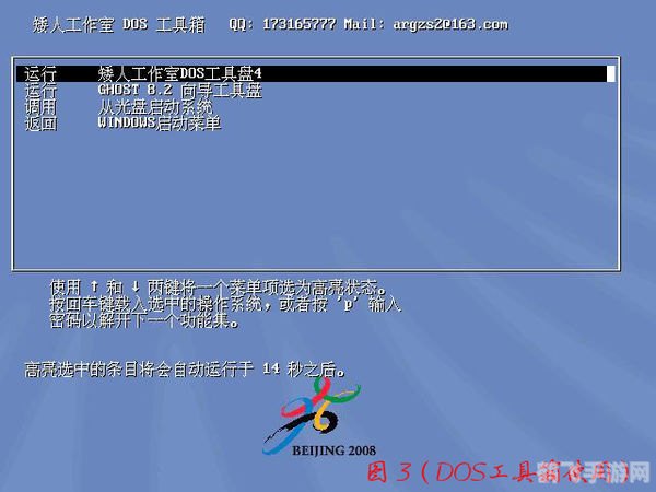 矮人DOS工具箱Win7版，重温经典，掌握DOS手游攻略