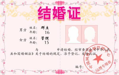 结婚证制作软件，打造你的专属幸福证明