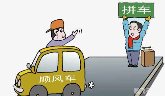 长途顺风车