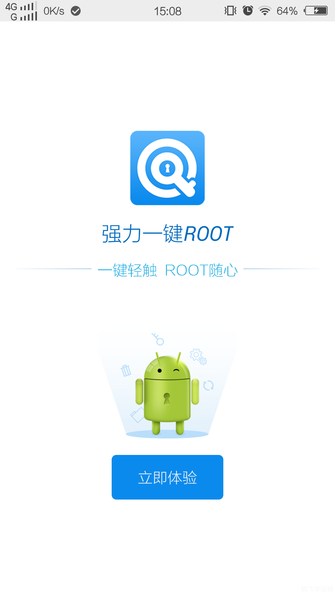 刷机大师一键root,一键root