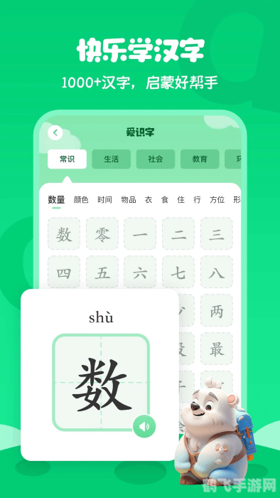 幼儿识字APP，让孩子在游戏中快乐学习汉字