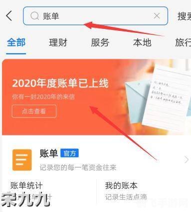 支付宝年度账单在哪里查,轻松掌握财务状况——支付宝年度账单查询攻略及手游理财小技巧