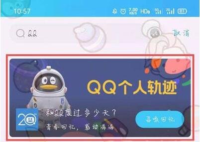 qq个人轨迹怎么看,QQ个人轨迹