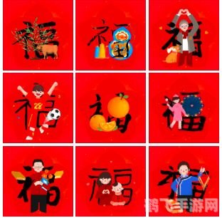 福 敬业福 福字花花卡,手游XX仙侠传福字活动攻略，敬业福与花花卡，你的修仙助力！