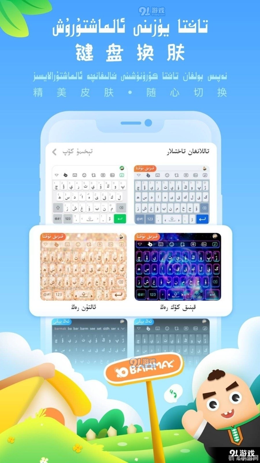 潮汕输入法助力手游体验，玩转潮汕文化特色游戏