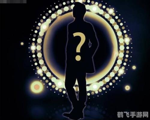爱拍神秘人,爱拍神秘人揭秘,手游神秘人高分攻略与玩法大解析