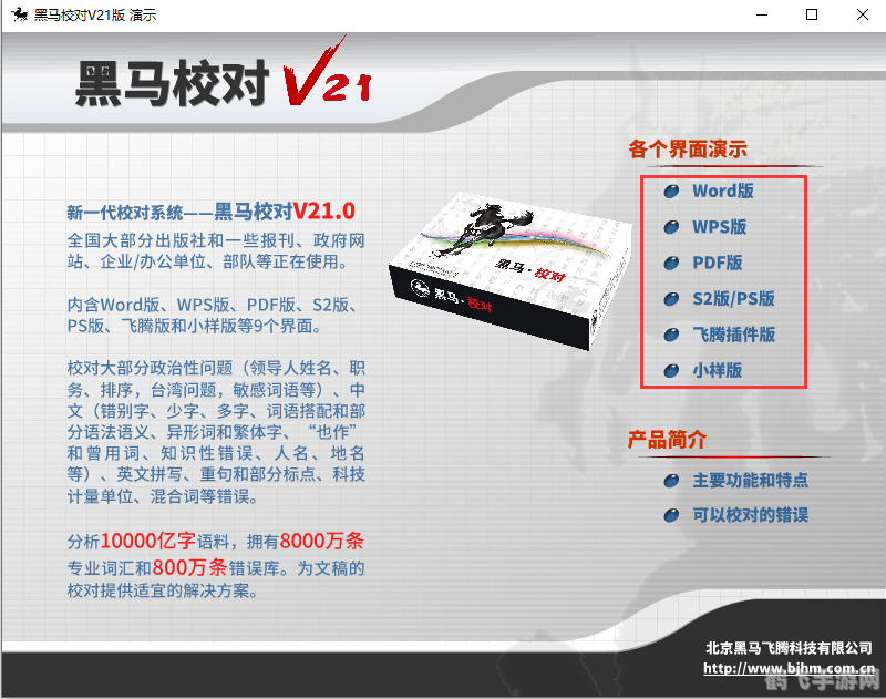 黑马校对软件助力游戏攻略制作