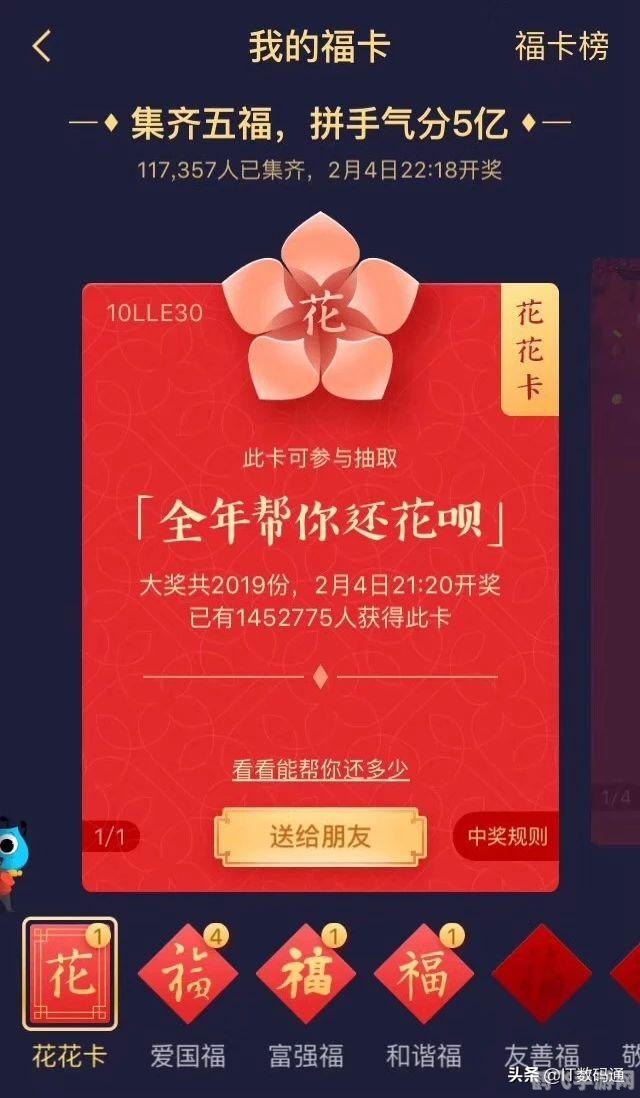 支付宝集福卡,支付宝集福卡,手游玩法全攻略,轻松集齐五福迎新年