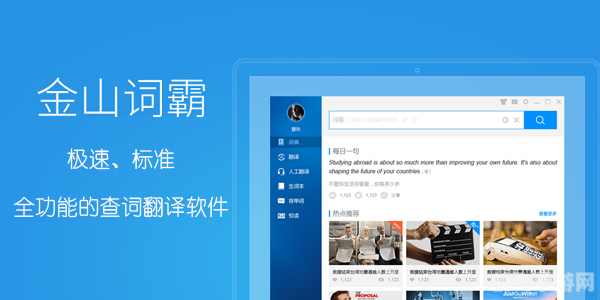 金山词霸单机版,词汇学习的利器与游戏攻略