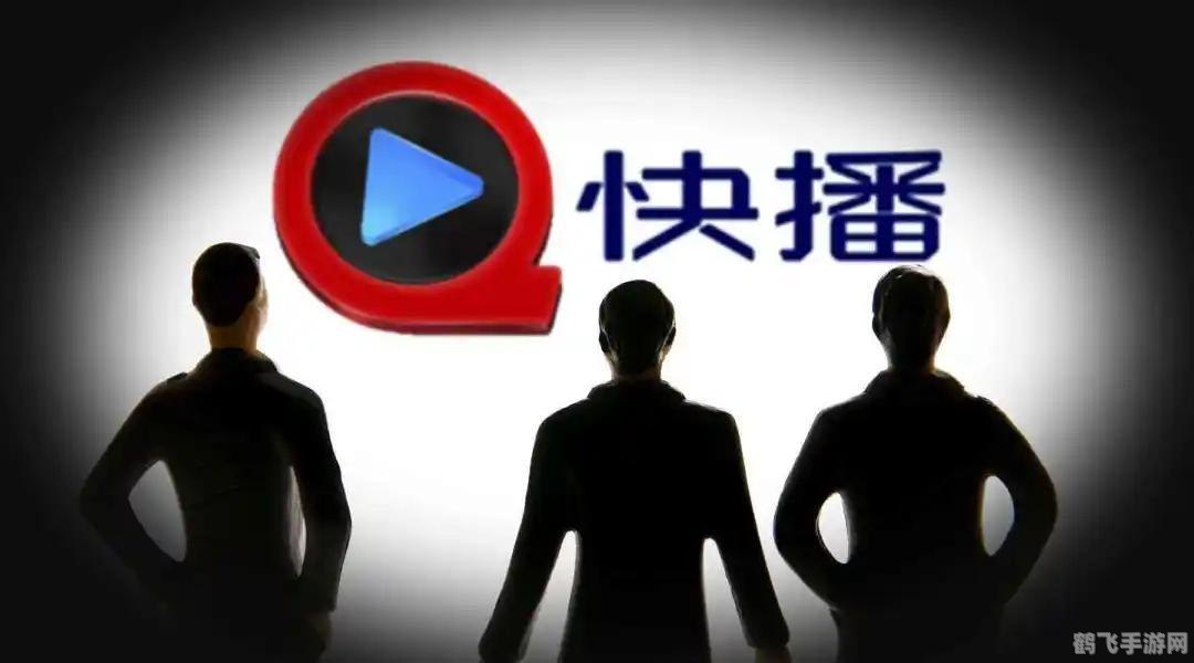 快播qvod,游戏直播的便捷性