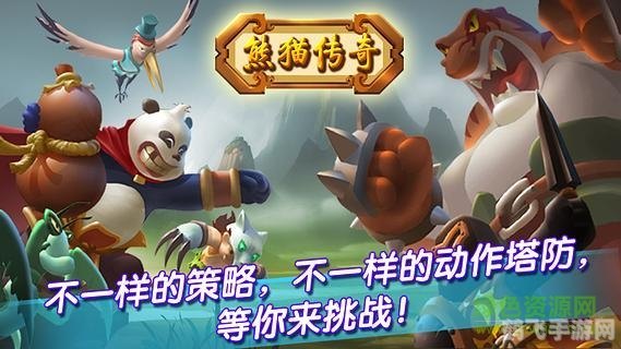 熊猫传说2.0手游攻略,成为熊猫村的英雄