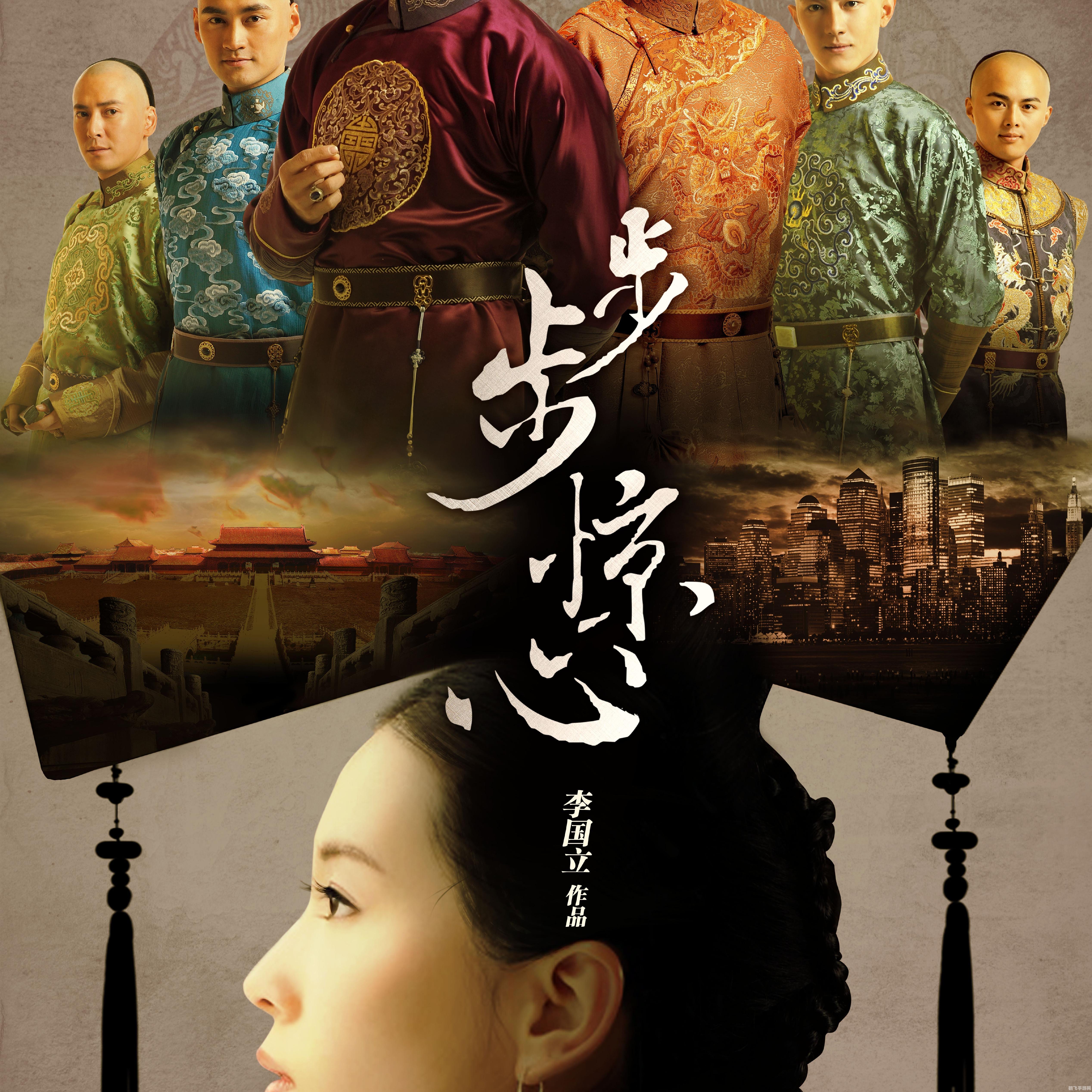 鹿鼎记之步步惊心,鹿鼎记之步步惊心