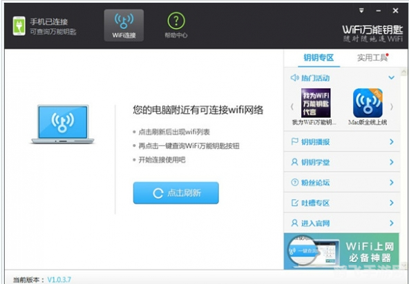 wifi万能钥匙推荐,WiFi万能钥匙助力手游，畅享无忧游戏体验