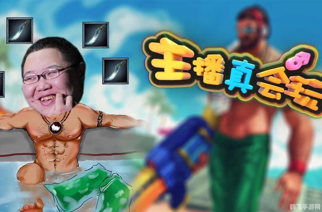 主播真会玩鬼畜篇，手游攻略大揭秘，玩转游戏世界！