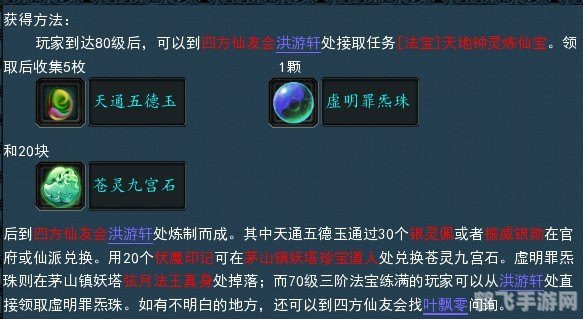 寻仙804，新法宝与技能引领仙侠新篇章