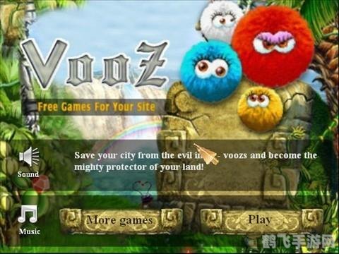 可爱毛毛球祖玛手游攻略,轻松消除,畅享益智乐趣