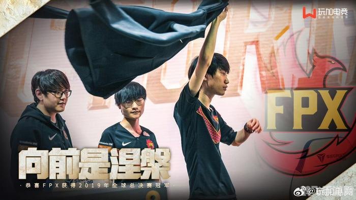 fpx夺冠是哪一年,FPX战队