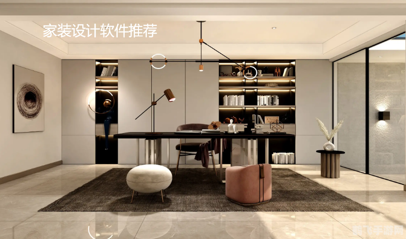免费装修设计软件,打造你的专属家居风格