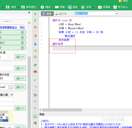 一、什么是助成按键精灵?