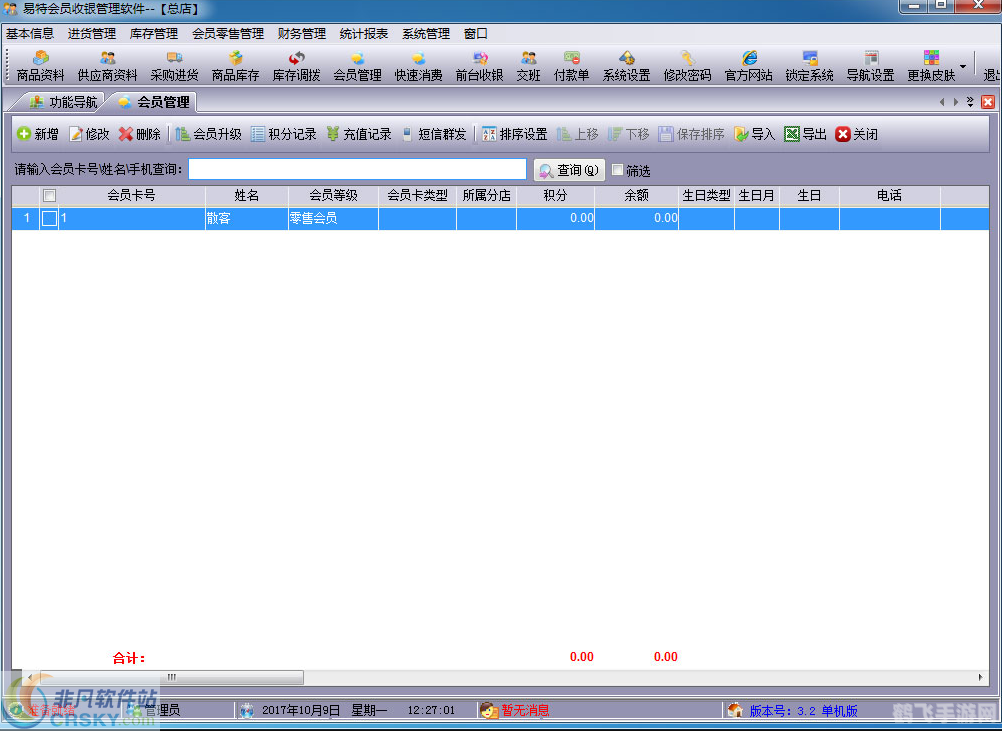 收银管理软件,收银管理软件