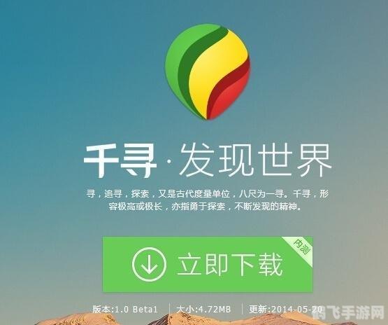 千寻浏览器,手游玩家的贴心助手与攻略宝典