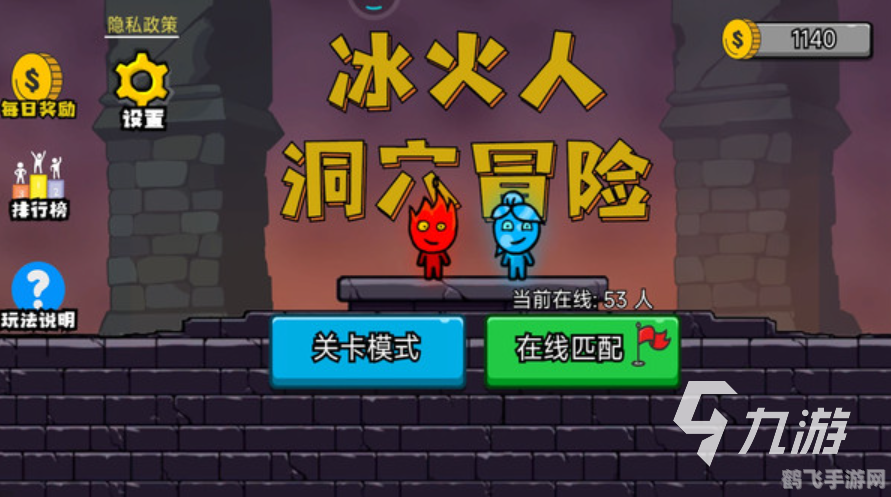 冰火战士双人版携手作战，开启全新冒险！