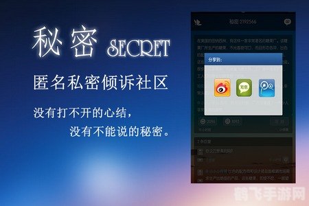 秘密app,秘密APP手游攻略，探索匿名世界的秘密