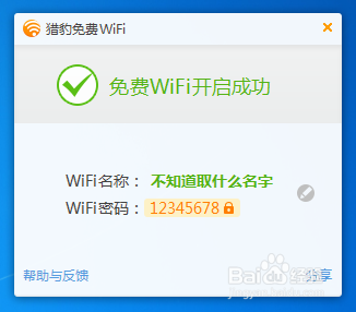 猎豹WiFi校园神器，手游玩家的联网利器