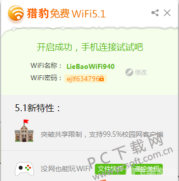 猎豹WiFi校园神器，手游玩家的联网利器