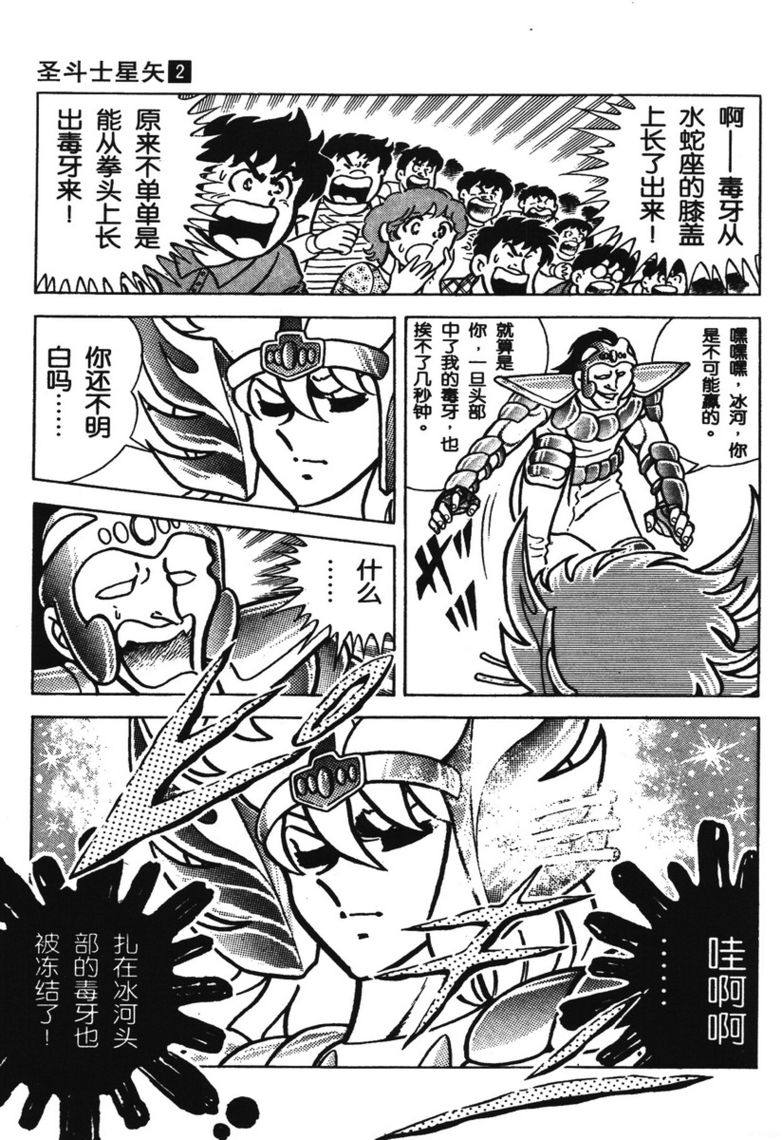 决斗天龙对天马,决斗