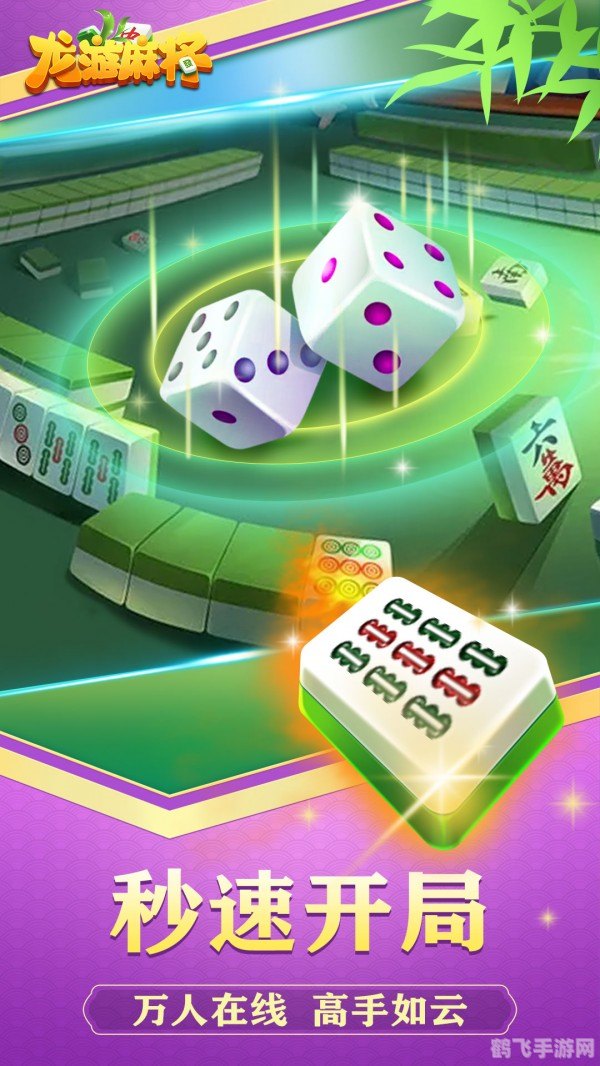 神龙麻将牌,神龙麻将牌手游攻略，玩转麻将，成为真正的麻将大师！