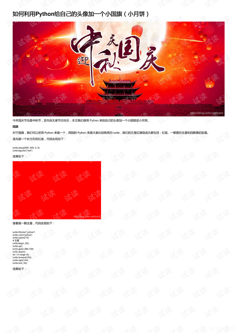 微信国旗小图标，打造专属国庆头像，彰显爱国热情