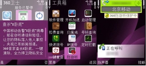 360手机卫士安卓版，守护你的手机安全