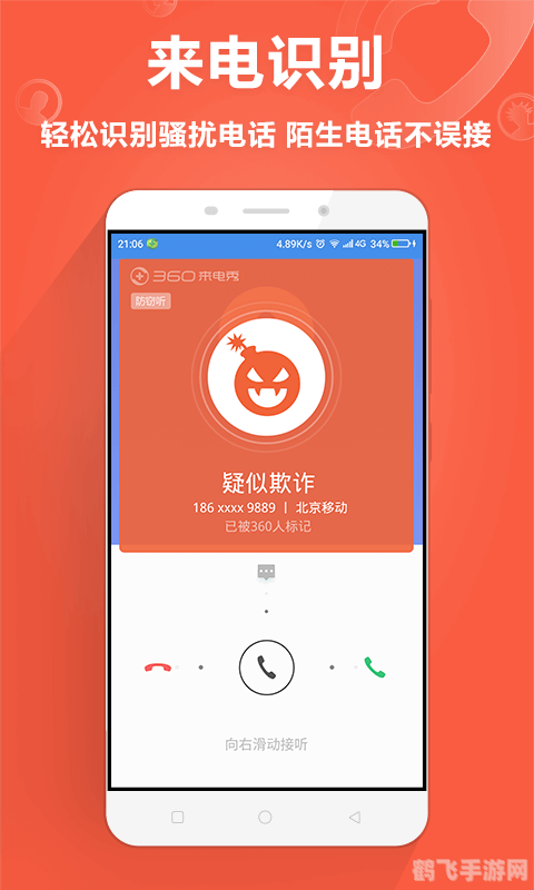 360手机卫士安卓版，守护你的手机安全