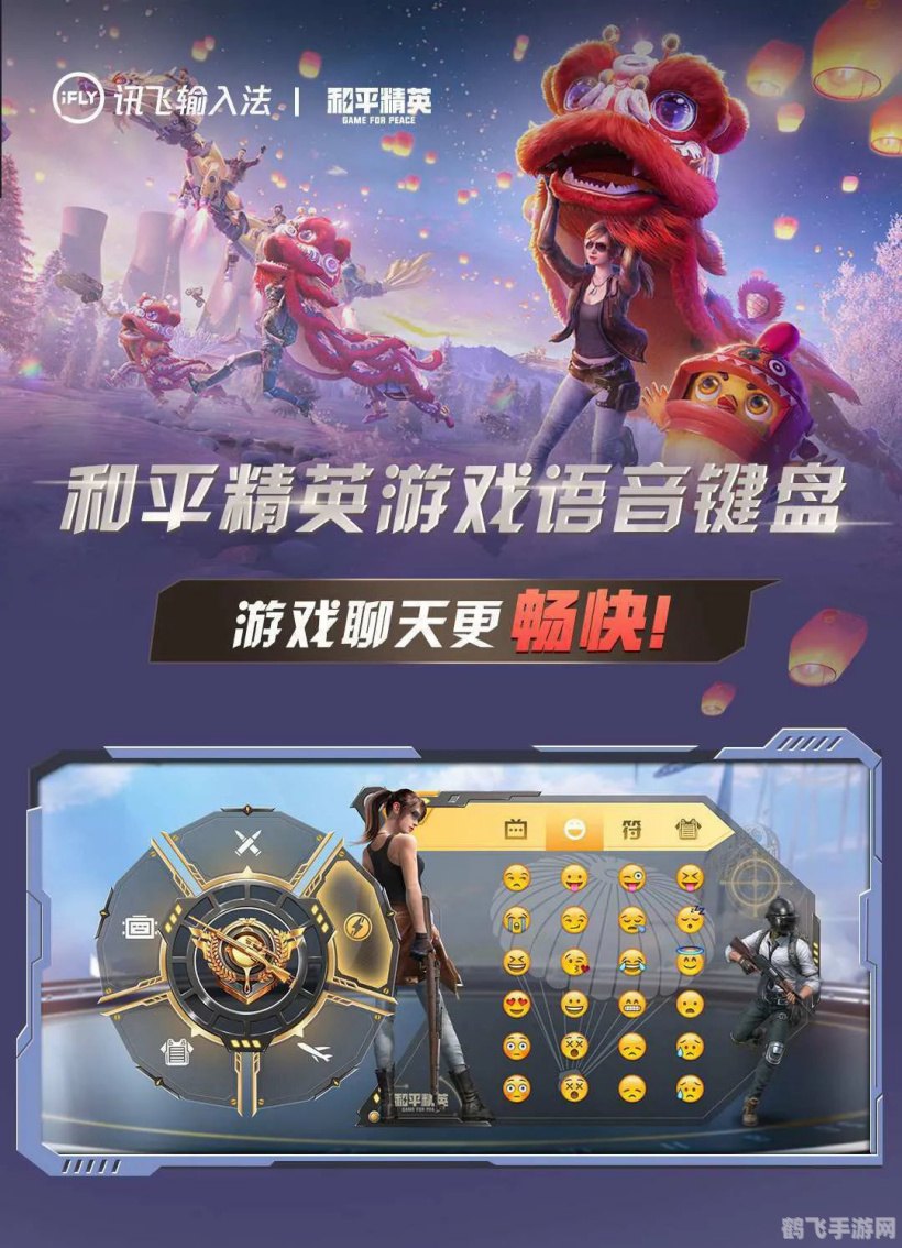 讯飞输入法,讯飞输入法助力手游操作，轻松成为游戏高手！